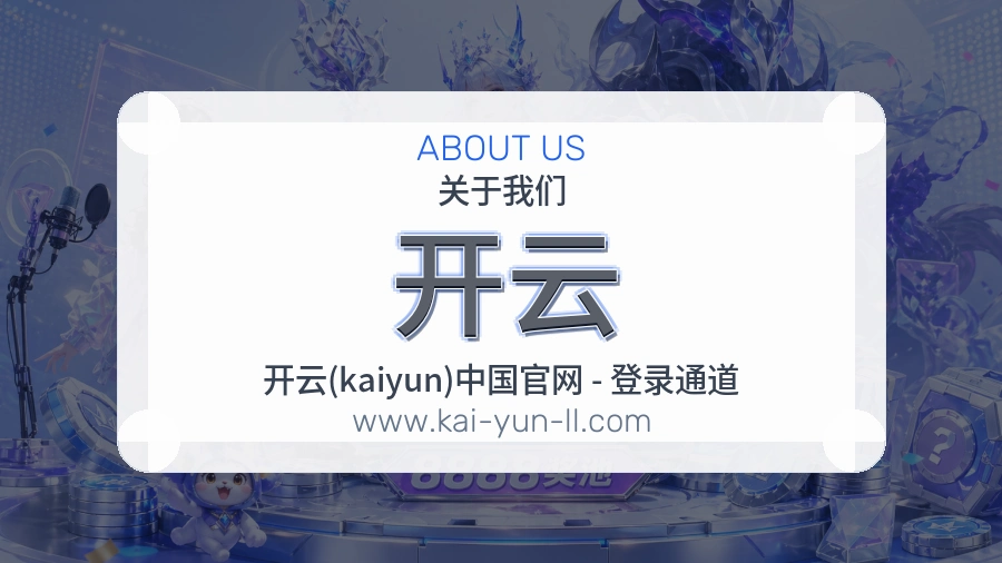 开云 客户端图