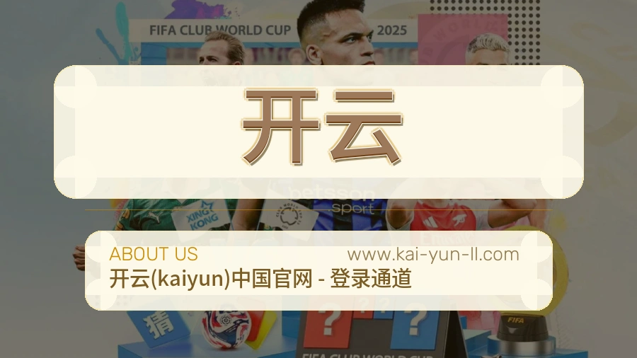 关于 开云